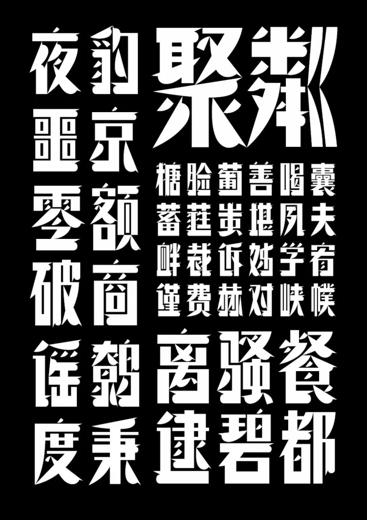 圆象方仪·字蕴新生 — 2024字生态设计展正式启幕！