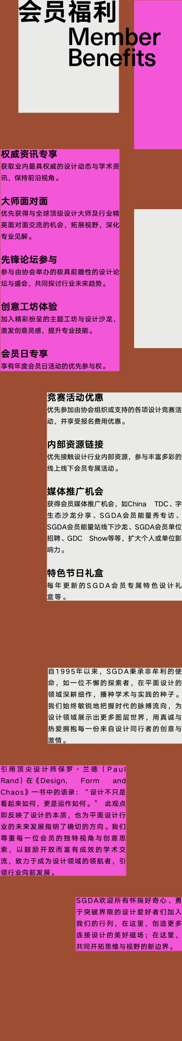 2024 SGDA 新会员招募|设计共生·光启新程
