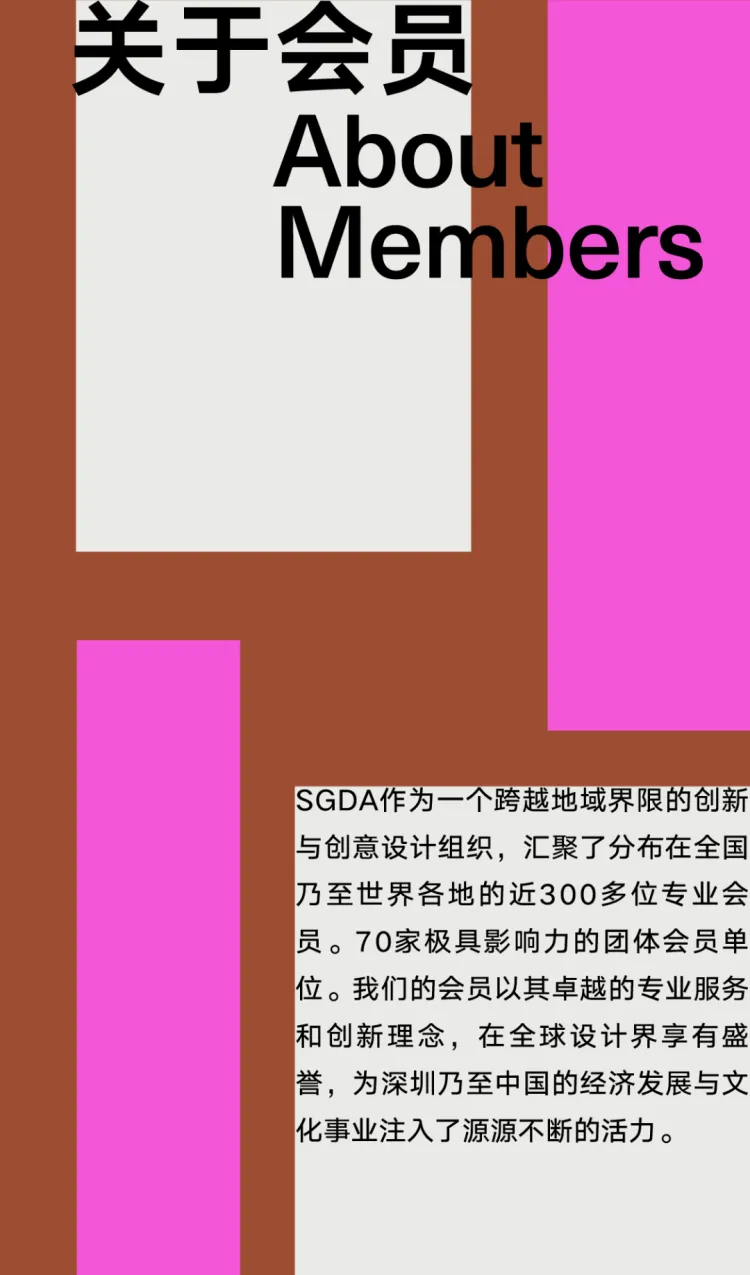 2024 SGDA 新会员招募|设计共生·光启新程