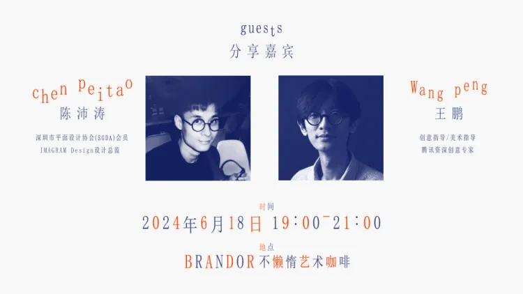 活动回顾｜SGDA能量站线下主题沙龙分享会