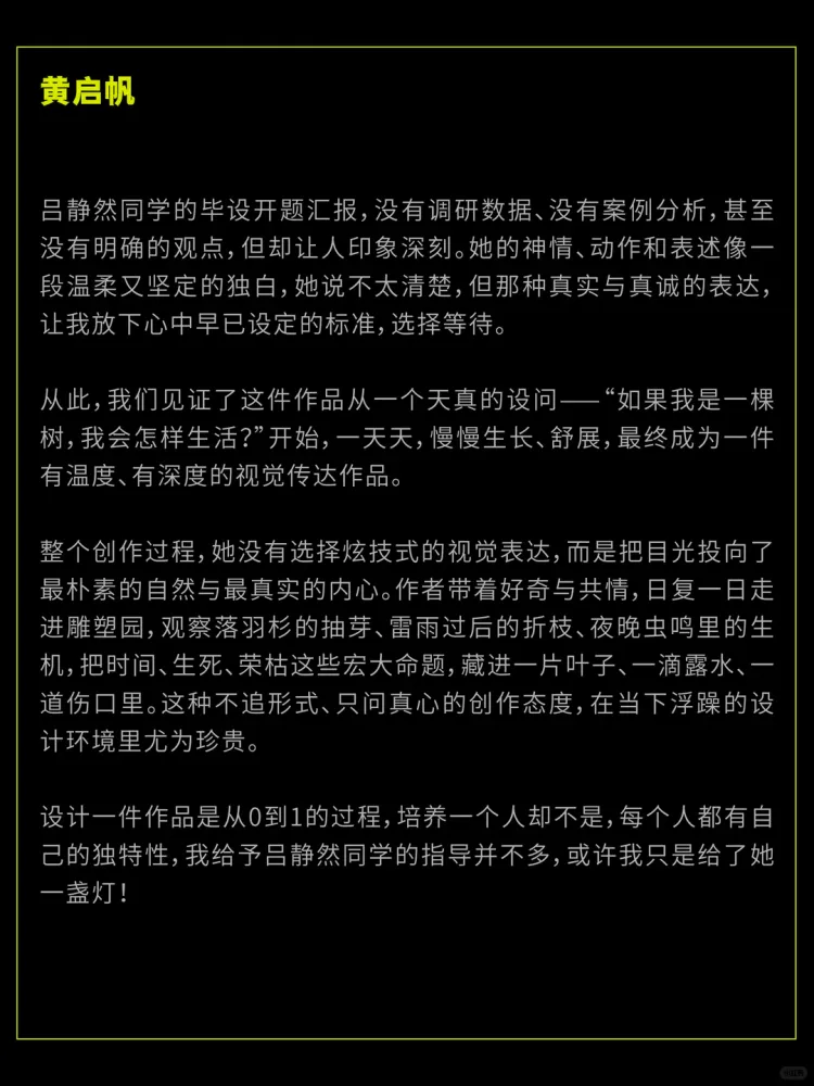 SGDA年度毕设奖专访｜《如果我是一棵树》