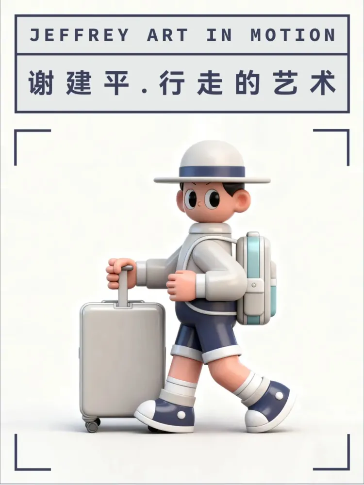 SGDA能量秀线下沙龙｜ 谢建平 × 谭轩