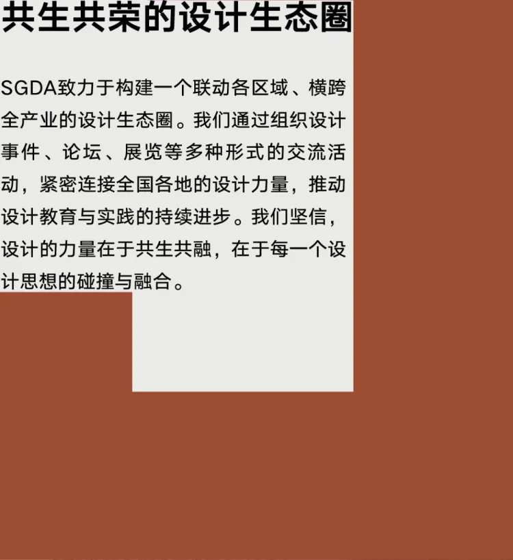 2024 SGDA 新会员招募|设计共生·光启新程