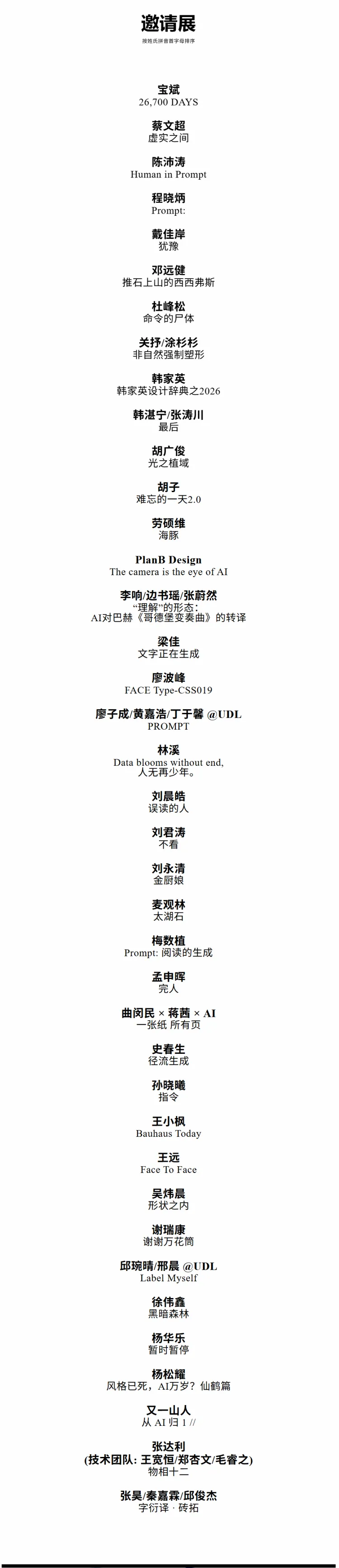 Prompt:Design × AI设计展|设计师如何与AI共存?他们尝试给出各自的答案