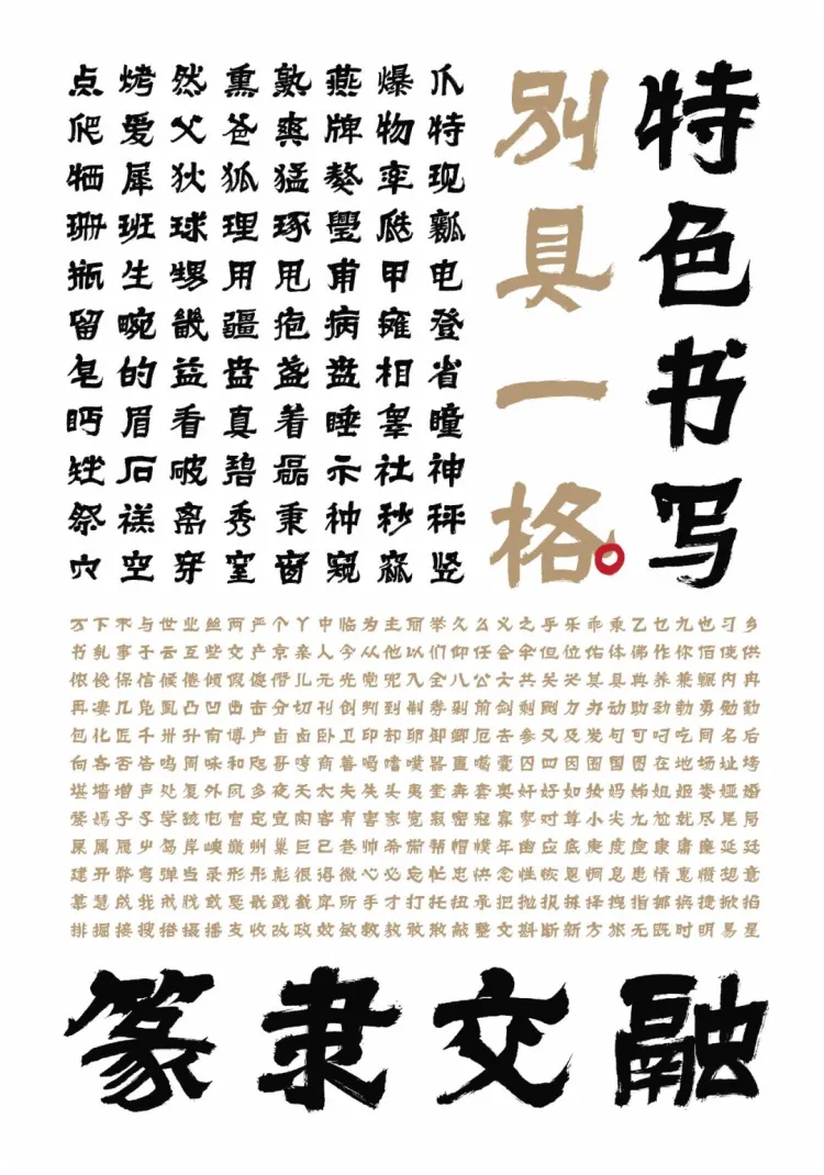 圆象方仪·字蕴新生 — 2024字生态设计展正式启幕！