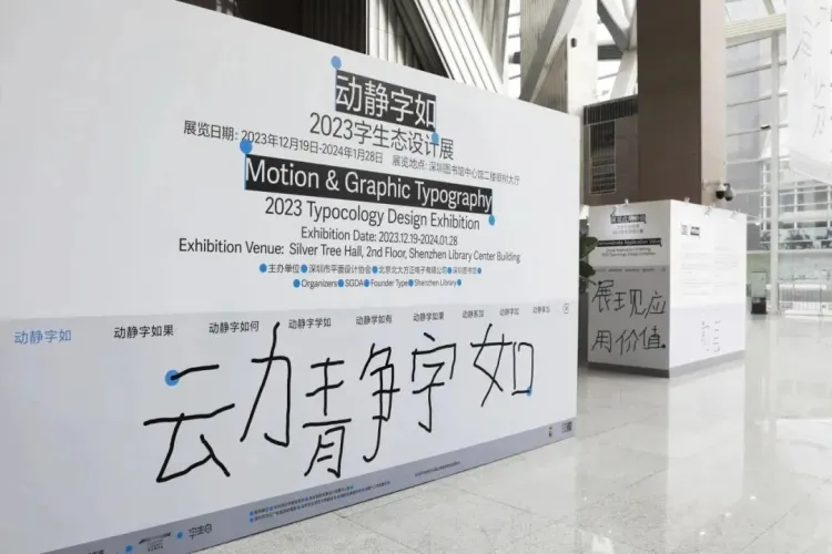 动静字如·2023 字生态设计展｜主题形象：手写输入法