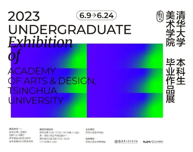SGDA 2023 年度奖学金 | 发现面向未来的设计新生力量