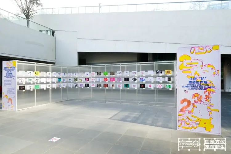 活动回顾｜圆象方仪·字蕴新生 — 2024字生态设计展