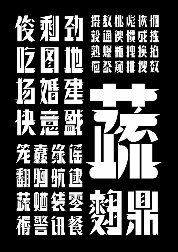 圆象方仪·字蕴新生 — 2024字生态设计展正式启幕！