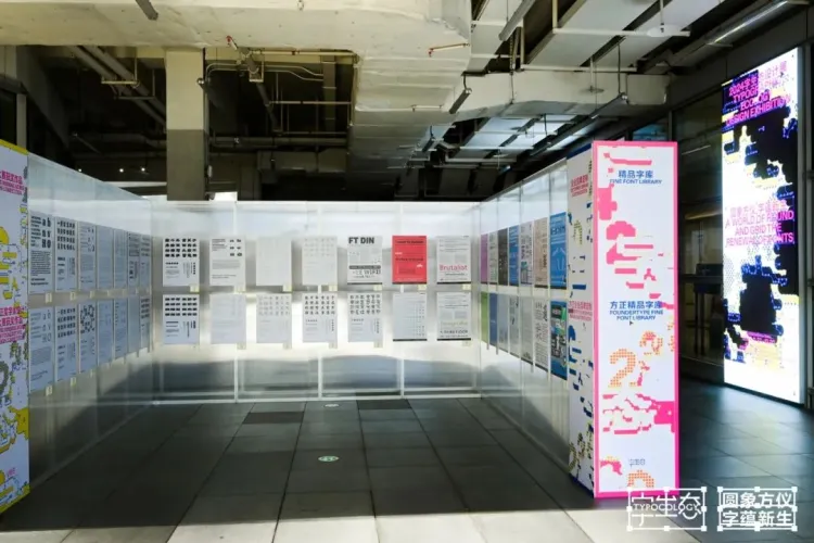活动回顾｜圆象方仪·字蕴新生 — 2024字生态设计展