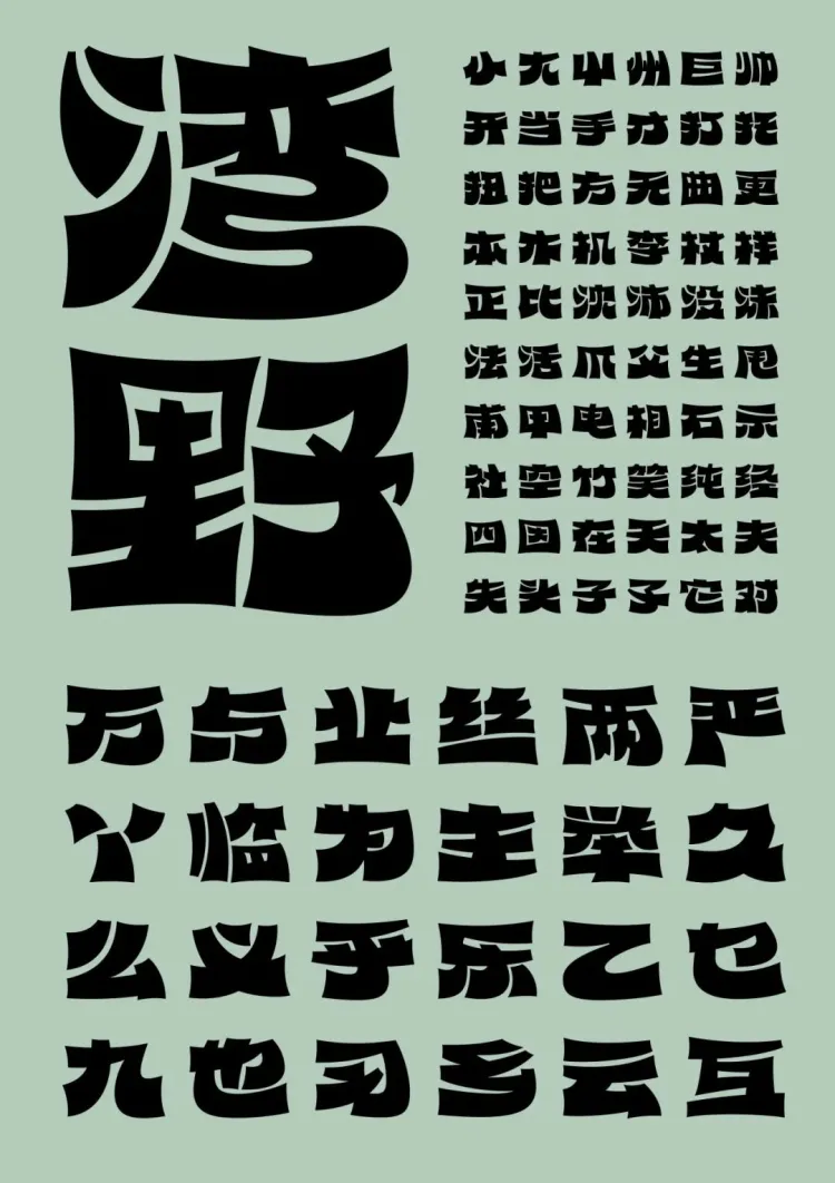 圆象方仪·字蕴新生 — 2024字生态设计展正式启幕！