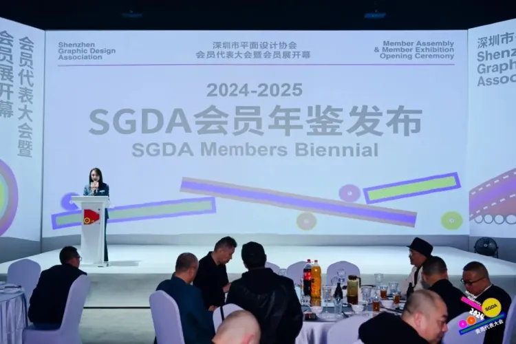 新起点 新征程｜2024深圳市平面设计协会SGDA会员代表大会圆满举办