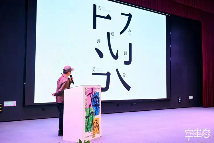 活动回顾｜“文字力场—2025字生态设计展”系列活动圆满举办！