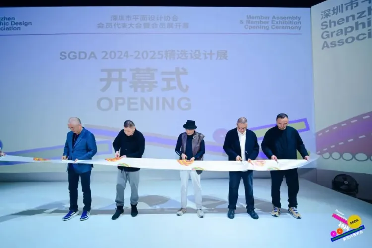新起点 新征程｜2024深圳市平面设计协会SGDA会员代表大会圆满举办