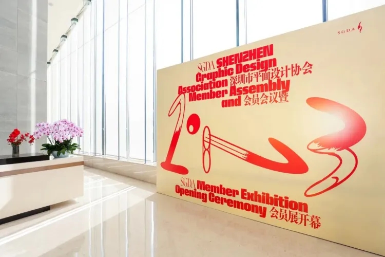 SGDA 2023会员大会暨换届选举大会隆重举办！