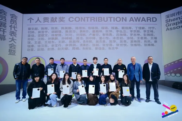 新起点 新征程｜2024深圳市平面设计协会SGDA会员代表大会圆满举办