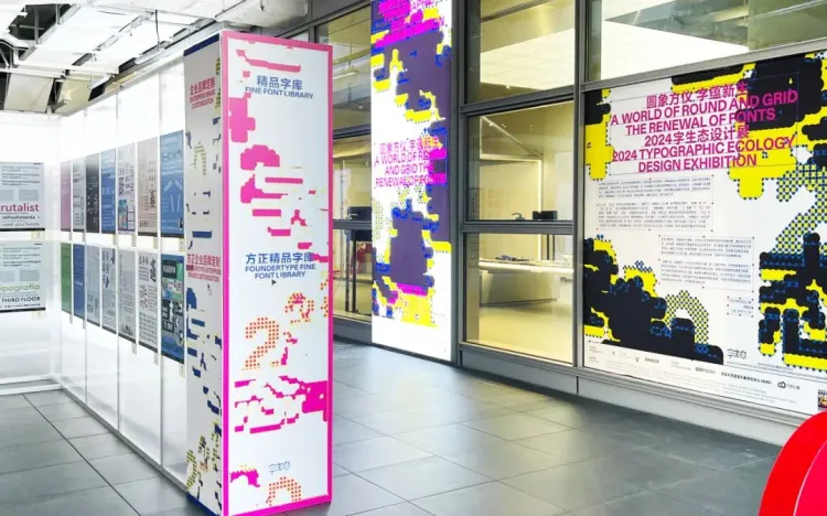 圆象方仪·字蕴新生 — 2024字生态设计展正式启幕！