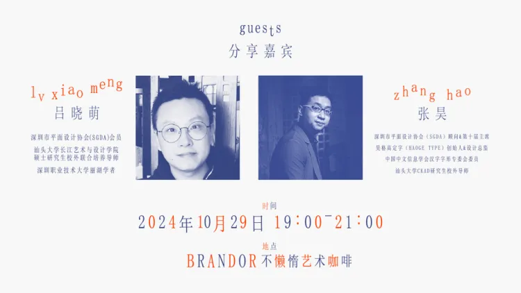 活动回顾｜SGDA能量站线下主题沙龙分享会