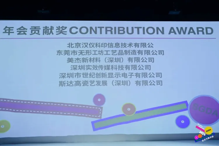 新起点 新征程｜2024深圳市平面设计协会SGDA会员代表大会圆满举办