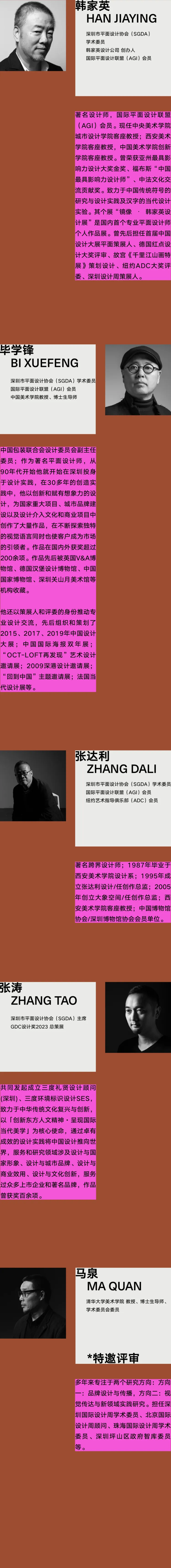 2024 SGDA 新会员招募|设计共生·光启新程