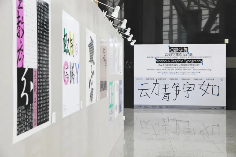 动静字如｜2023字生态设计展已全面启幕！