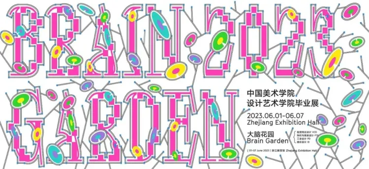 SGDA 2023 年度奖学金 | 发现面向未来的设计新生力量
