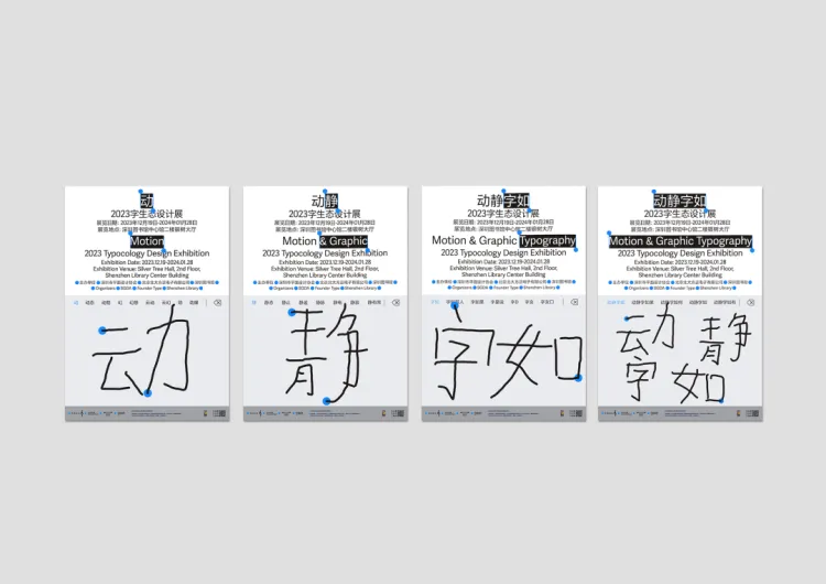 动静字如·2023 字生态设计展｜主题形象：手写输入法