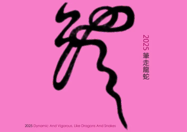 圆象方仪·字蕴新生 — 2024字生态设计展正式启幕！