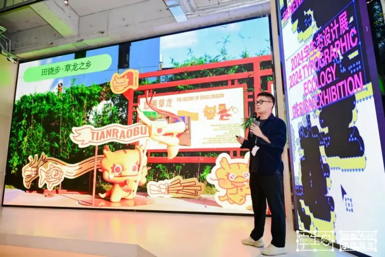 活动回顾｜圆象方仪·字蕴新生 — 2024字生态设计展