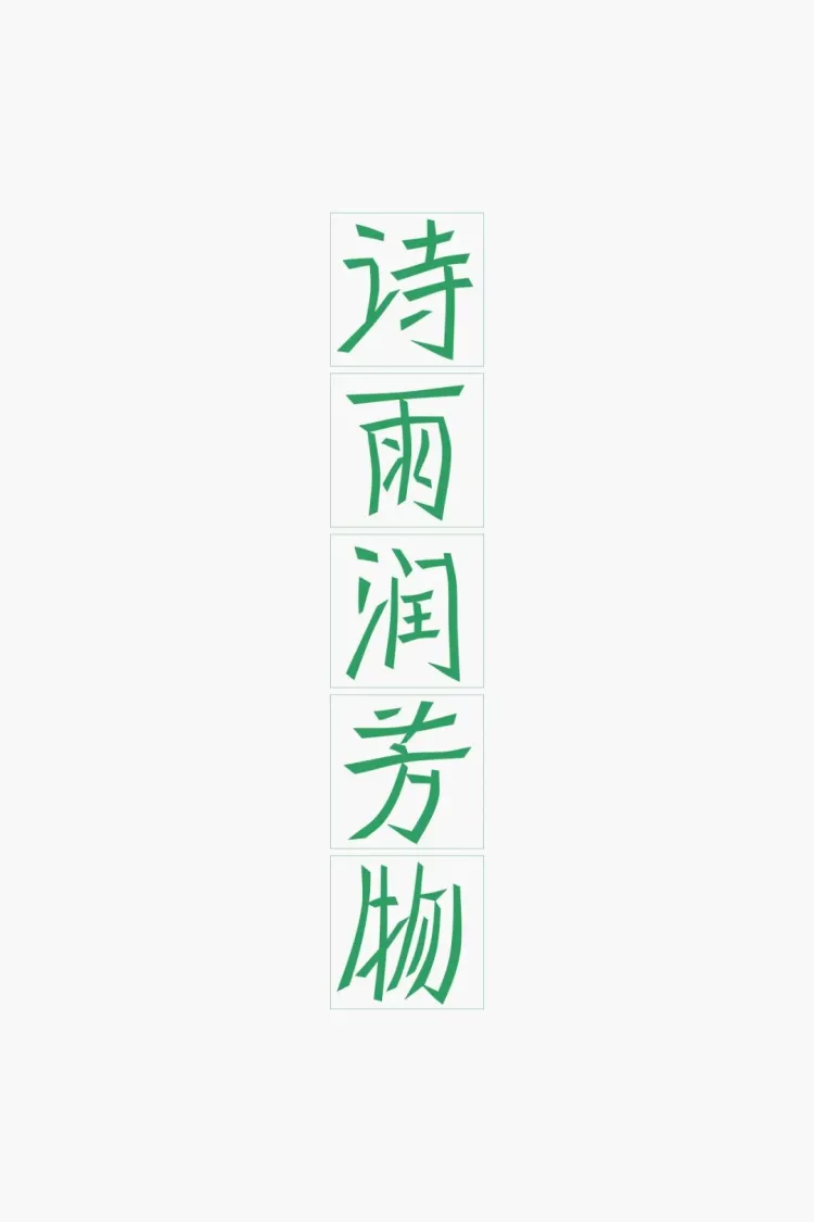 文字力场—2025字生态设计展|即将开幕!