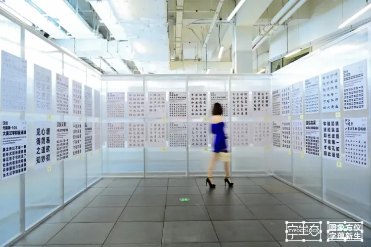 活动回顾｜圆象方仪·字蕴新生 — 2024字生态设计展