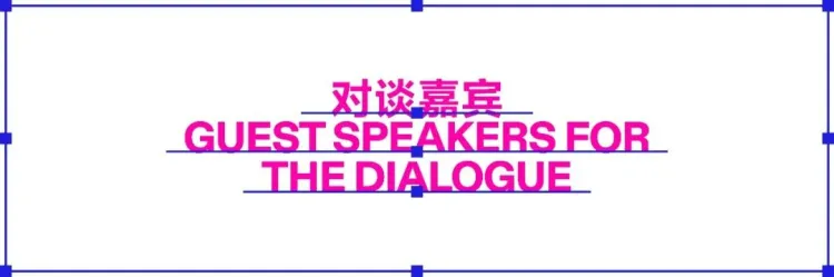 圆象方仪·字蕴新生 — 2024字生态设计展正式启幕！