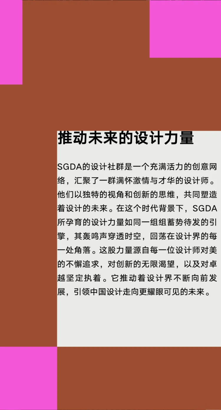 2024 SGDA 新会员招募|设计共生·光启新程