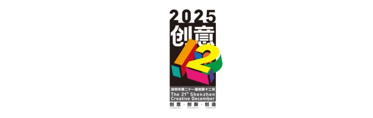 活动回顾｜“文字力场—2025字生态设计展”系列活动圆满举办！