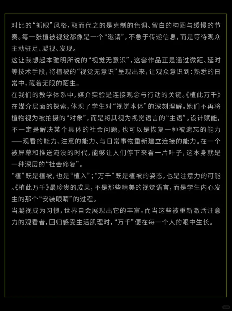 SGDA年度毕设奖专访｜《植此万千》