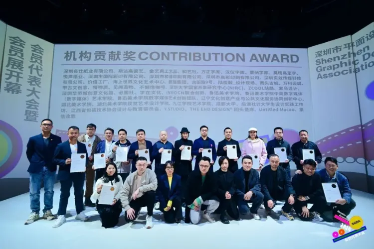 新起点 新征程｜2024深圳市平面设计协会SGDA会员代表大会圆满举办