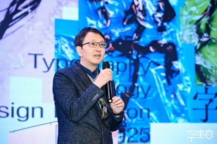 活动回顾｜“文字力场—2025字生态设计展”系列活动圆满举办！