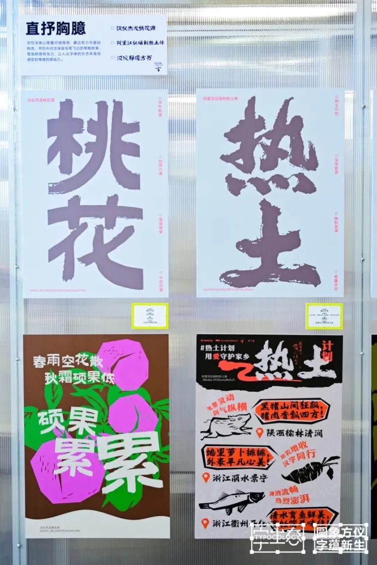 活动回顾｜圆象方仪·字蕴新生 — 2024字生态设计展