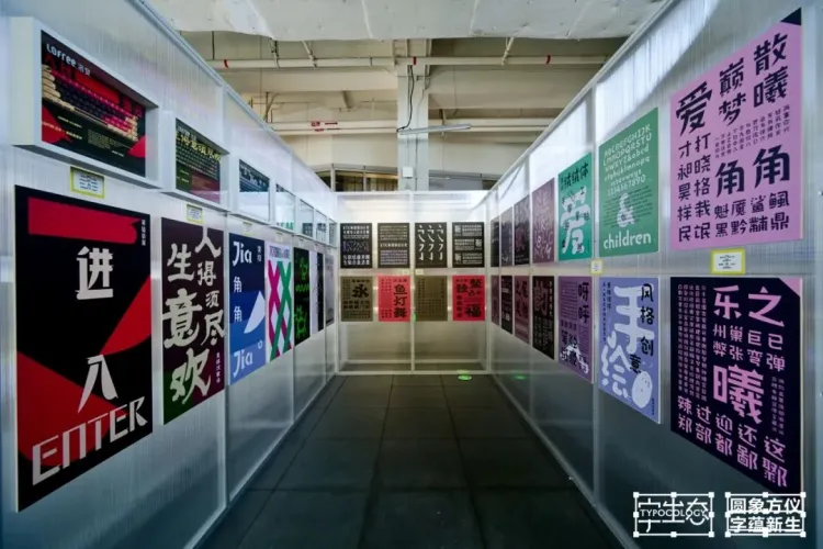 活动回顾｜圆象方仪·字蕴新生 — 2024字生态设计展