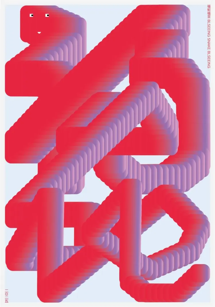SGDA 新春祝福|Ssssssssss