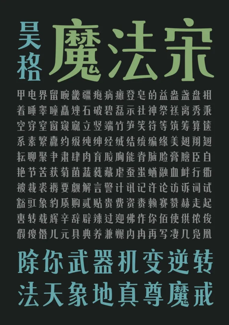 圆象方仪·字蕴新生 — 2024字生态设计展正式启幕！