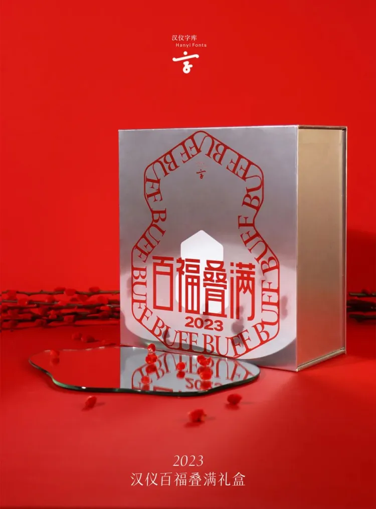 圆象方仪·字蕴新生 — 2024字生态设计展正式启幕！