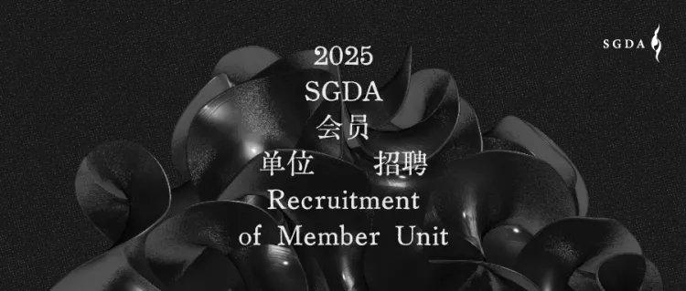 招聘｜2025年第三季度会员单位招聘