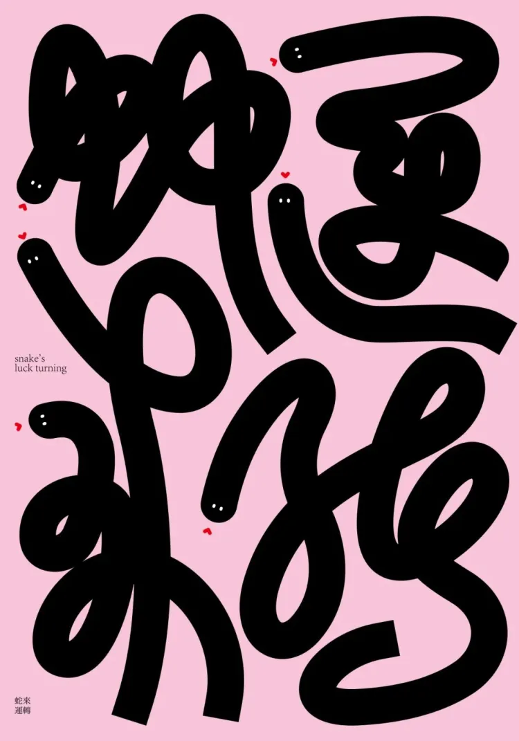 SGDA 新春祝福|Ssssssssss