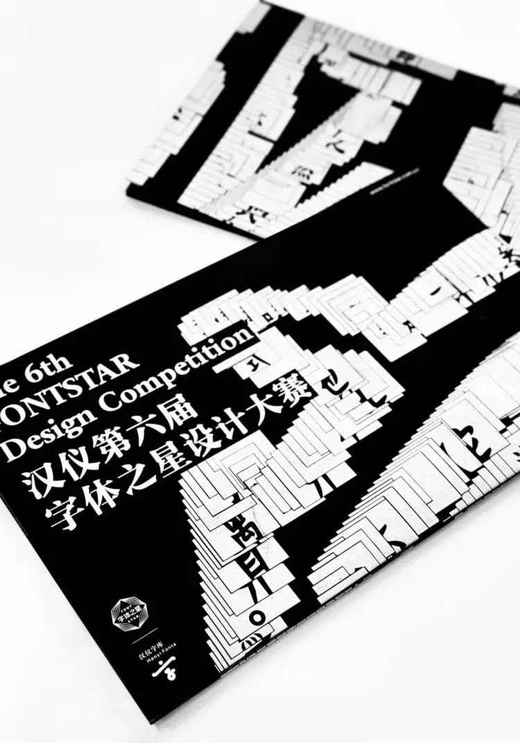 圆象方仪·字蕴新生 — 2024字生态设计展正式启幕！
