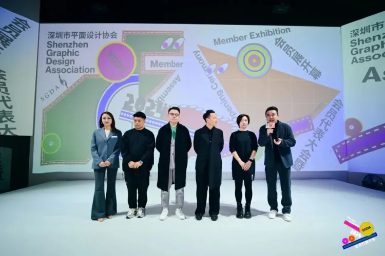 新起点 新征程｜2024深圳市平面设计协会SGDA会员代表大会圆满举办