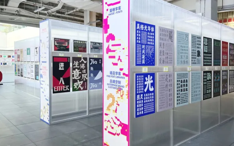 圆象方仪·字蕴新生 — 2024字生态设计展正式启幕！
