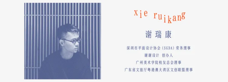 SGDA能量秀线下沙龙| 段智华 × 谢瑞康