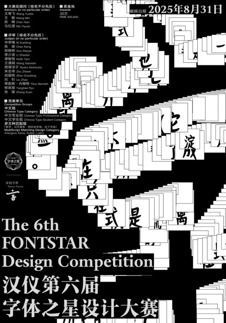 圆象方仪·字蕴新生 — 2024字生态设计展正式启幕！