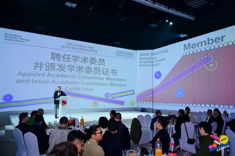 新起点 新征程｜2024深圳市平面设计协会SGDA会员代表大会圆满举办